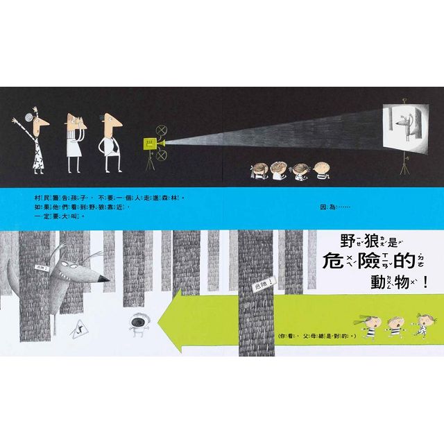 狼來了！人來了！